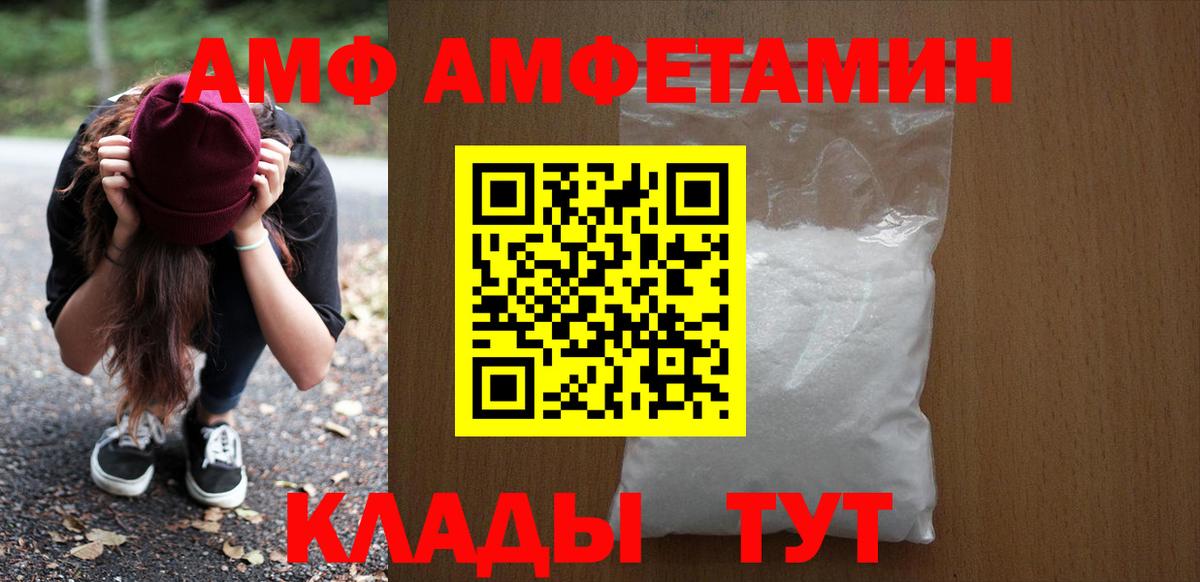 АМФ  Вход с VPN  Магнитогорск  АМФЕТАМИН 97% 