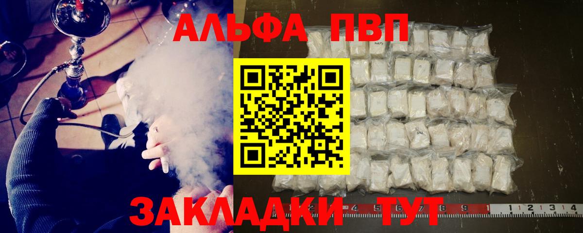 Альфа ПВП VHQ Магнитогорск