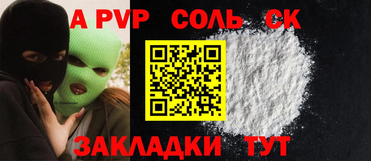 купить   Alfa_PVP СК  Магнитогорск  Альфа ПВП кристаллы  Вход с VPN  A PVP Соль 