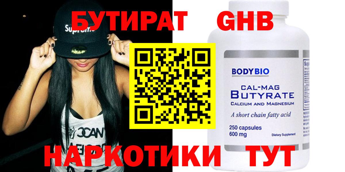 Магнитогорск  Бутират оксибутират  БУТИРАТ  Вход с VPN 