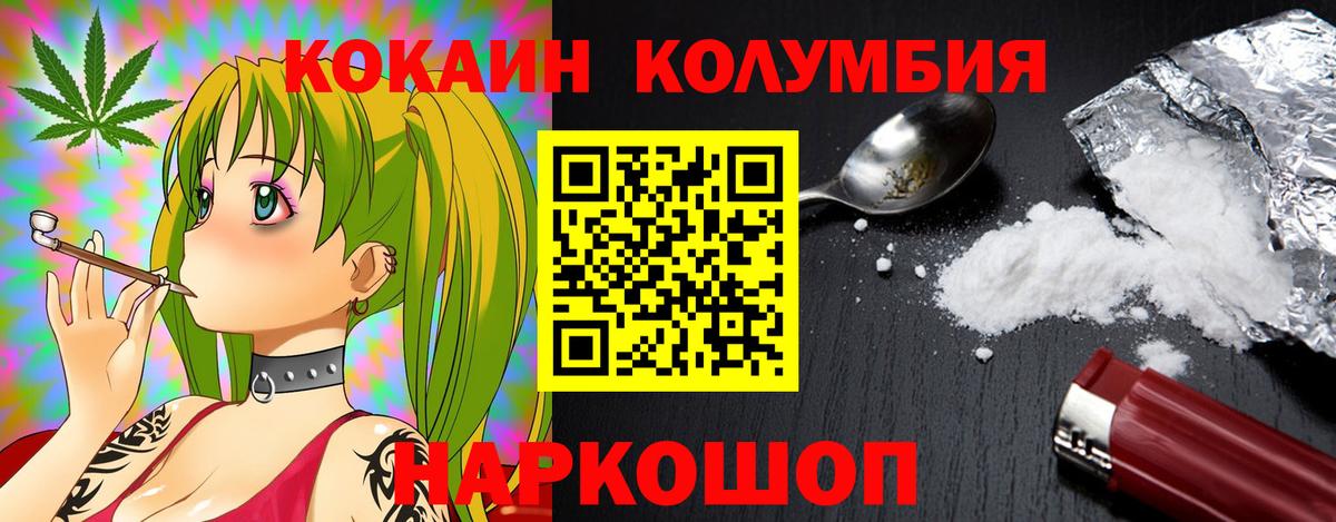 КОКАИН Колумбийский Магнитогорск