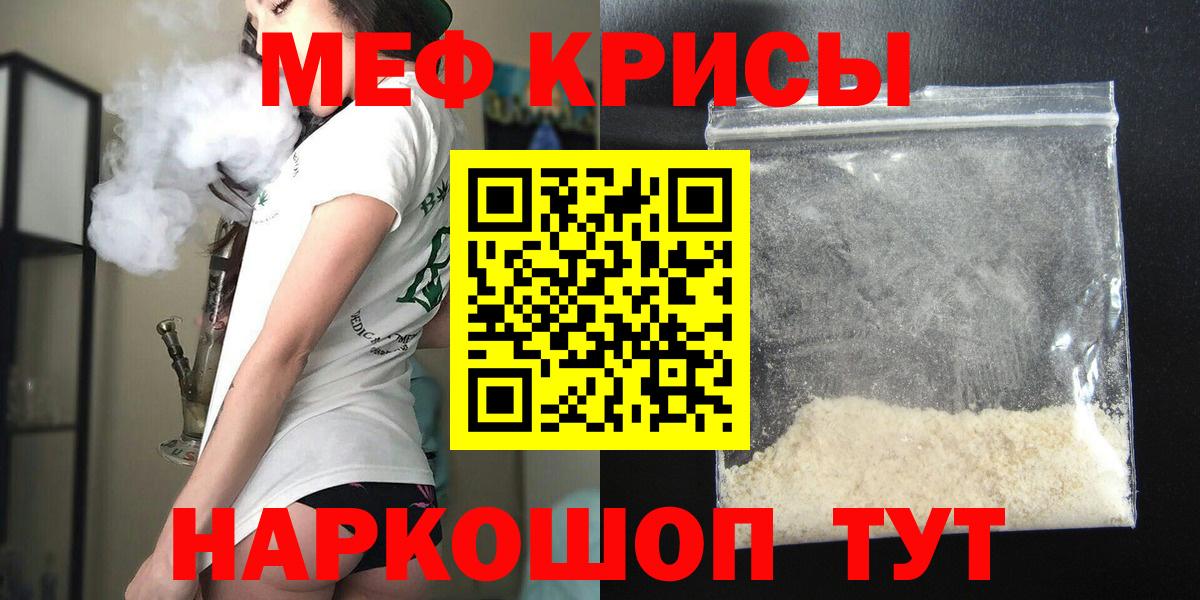 Магнитогорск  МЯУ-МЯУ кристаллы  Вход с VPN  где продают наркотики  МЕФ мука  Меф 