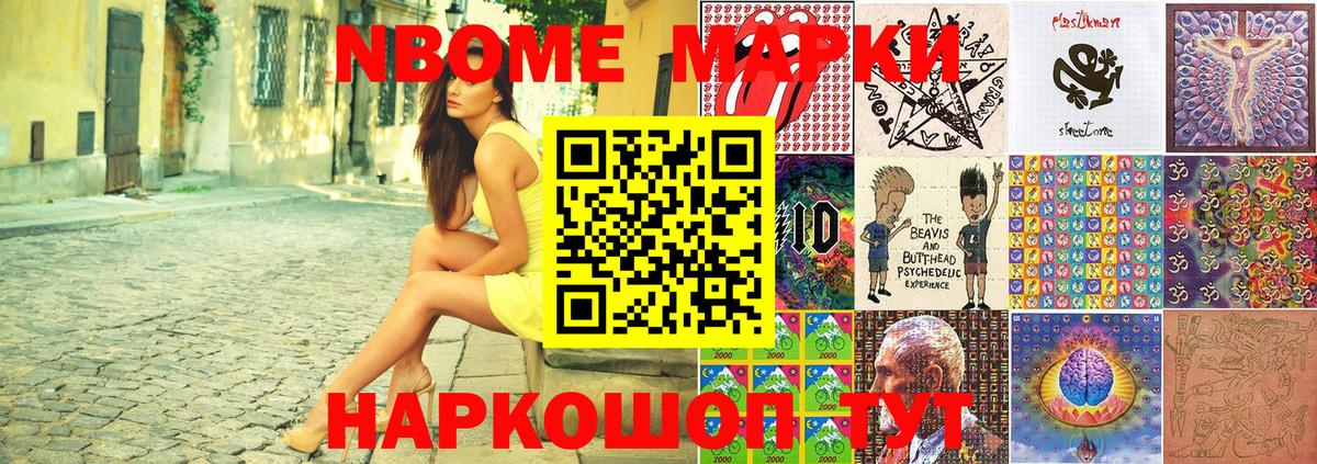Марки N-bome  как найти закладки  Магнитогорск  Марки N-bome 1500мкг  Вход с VPN 